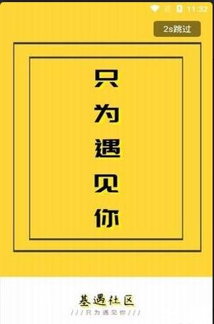 基遇免费版  v1.0.5图1
