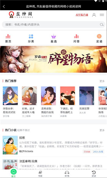 盐神阁免费下载