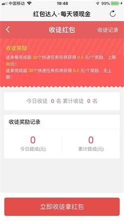 红包达人app