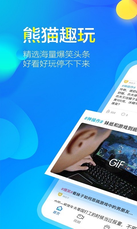 熊猫趣玩手机版  v4.0.3图1