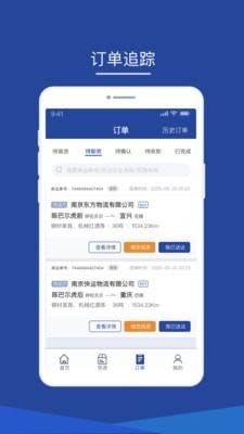 智通三千司机安卓版  v1.05图3