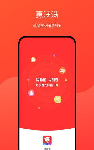 优惠满满免费版