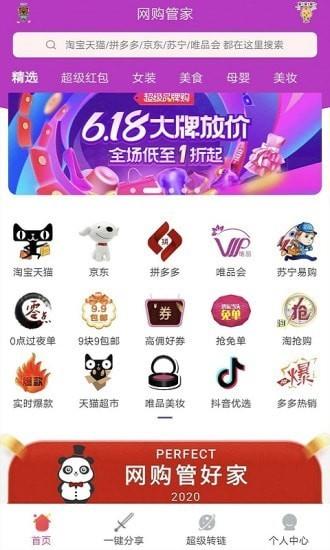 网购管家手机版