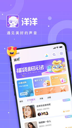 洋洋语音官网最新  v2.1图3