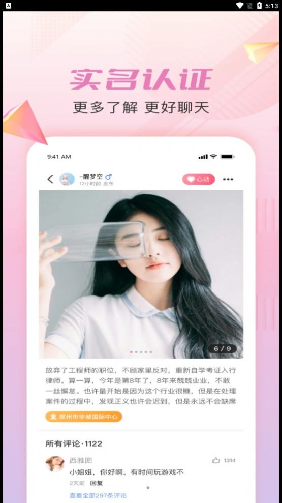 仟僖一念交友  v1.0.0图2
