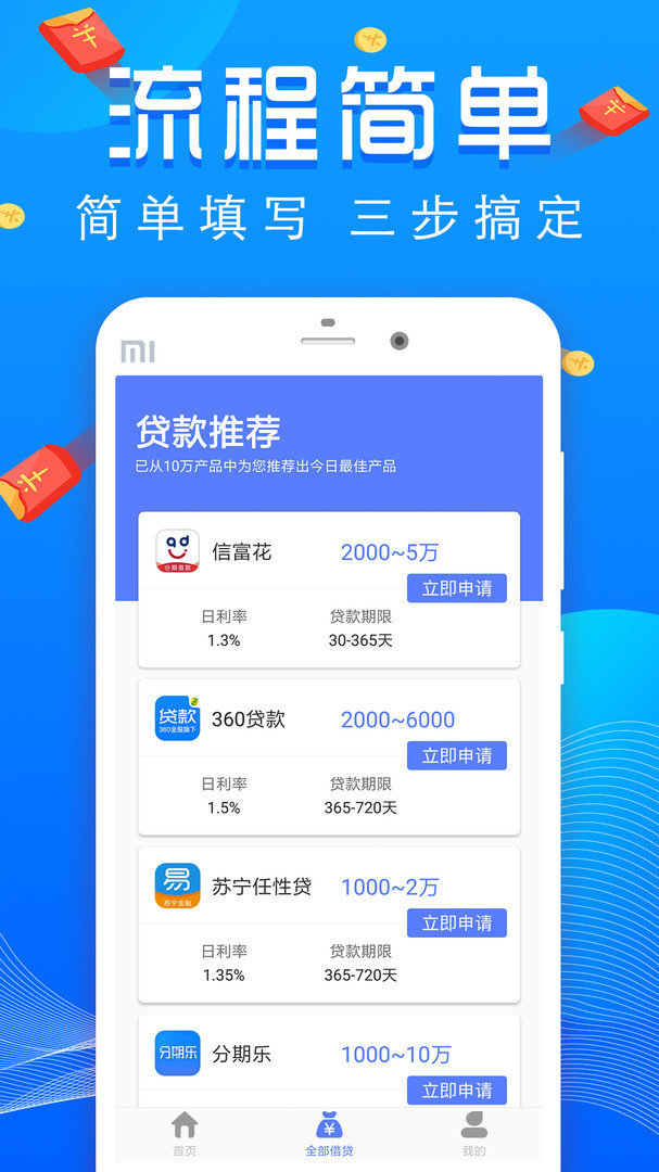 易回租最新版