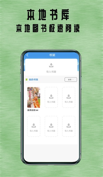 掌上追书神器最新版