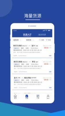 智通三千司机安卓版  v1.05图1