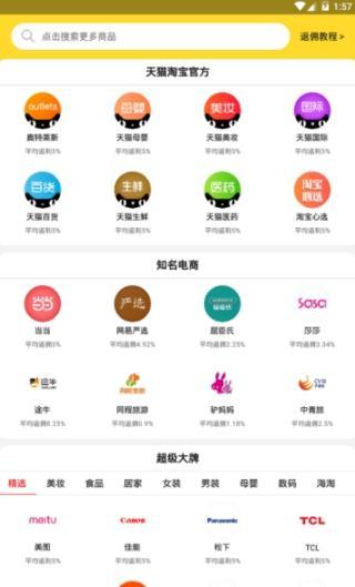 领劵开心果  v1.0.1图3