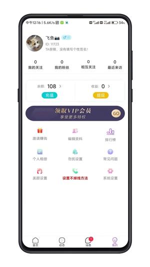 余生有你2024  v1.0图1