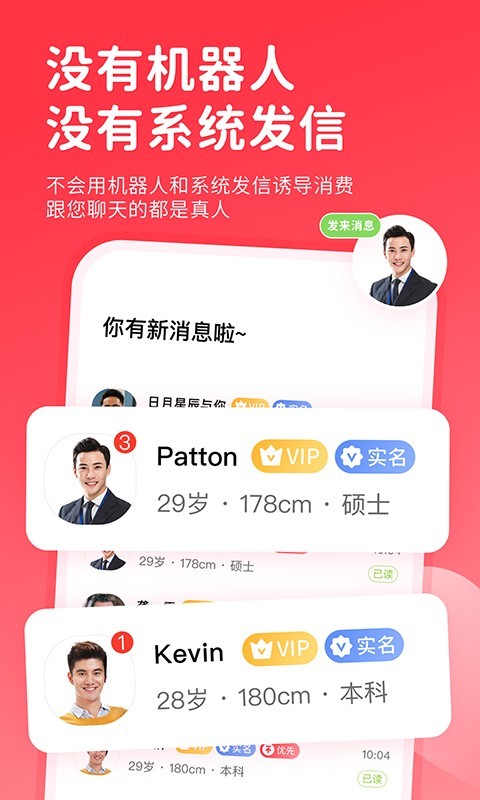 一线姻缘app  v2.1图3