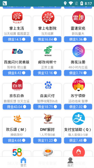 小白助手地推app