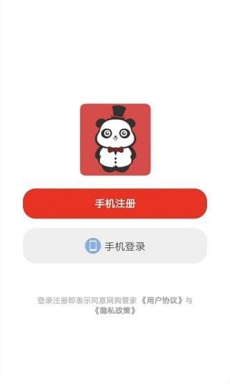 网购管家手机版  v7.9.1图2