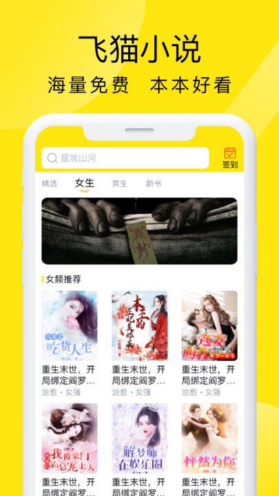 飞猫免费小说免费版  v1.0图2