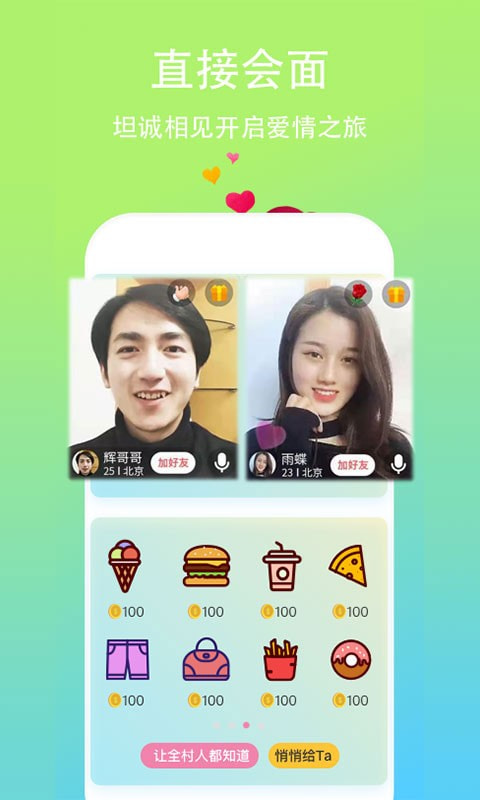 美扬相亲最新版  v1.0.0图1
