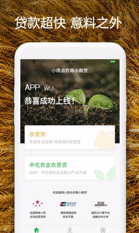 小雨点农贷免费版  v2.2.9.1图4