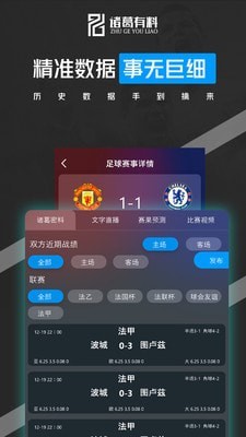 诸葛有料免费版  v6.0.4图2