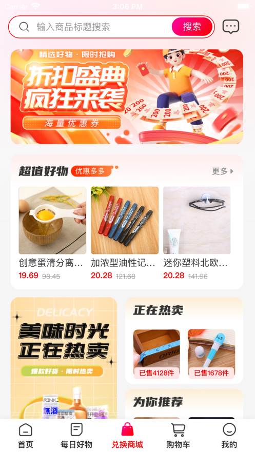 国货精选最新版