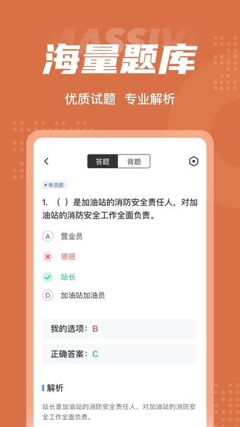 加油站操作员聚题库
