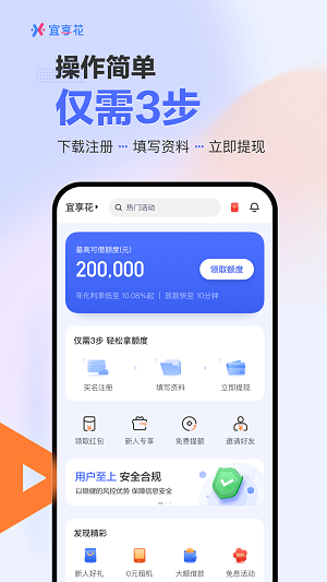 宜享花贷款平台手机版