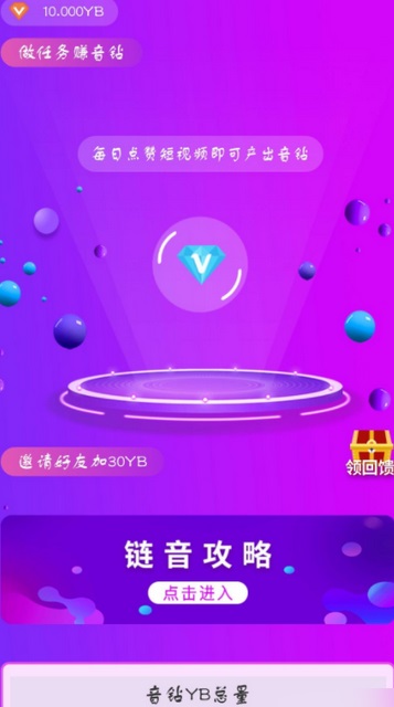 链音直播手机版  v1.0.0图3