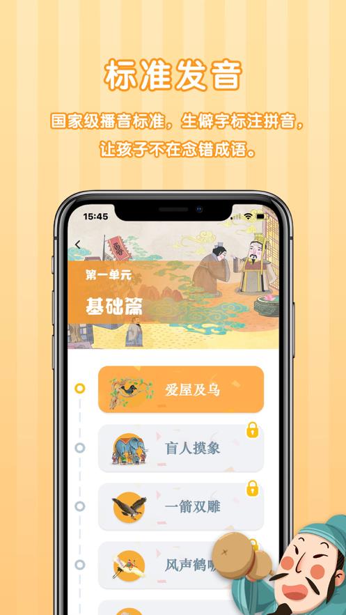 咔咔成语故事2024  v1.0.0图2