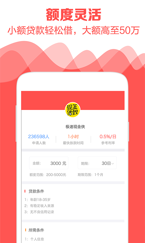 嗨钱贷手机版
