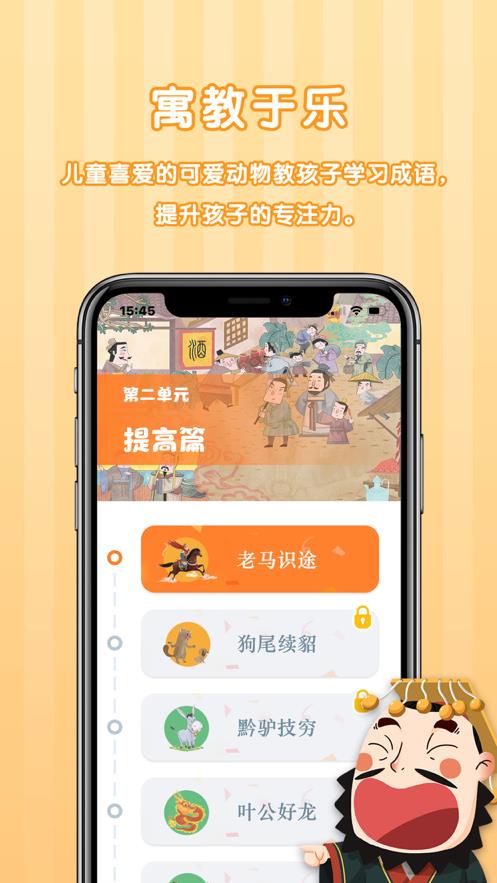 咔咔成语故事2024