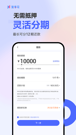 宜享花贷款平台手机版  v10.1.2图1