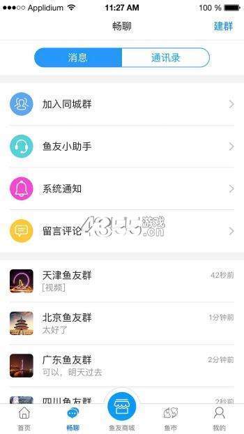 鱼友之家2023  v1.39图3