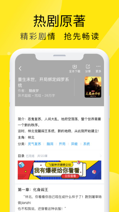 飞猫免费小说免费版  v1.0图1