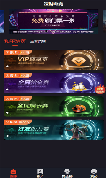 东赢电竞免费版  v3.23.08图3