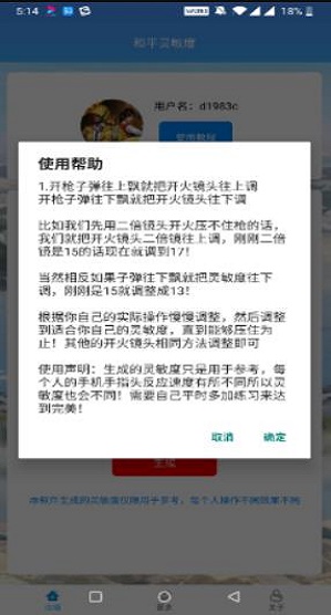 和平灵敏度app下载4.0