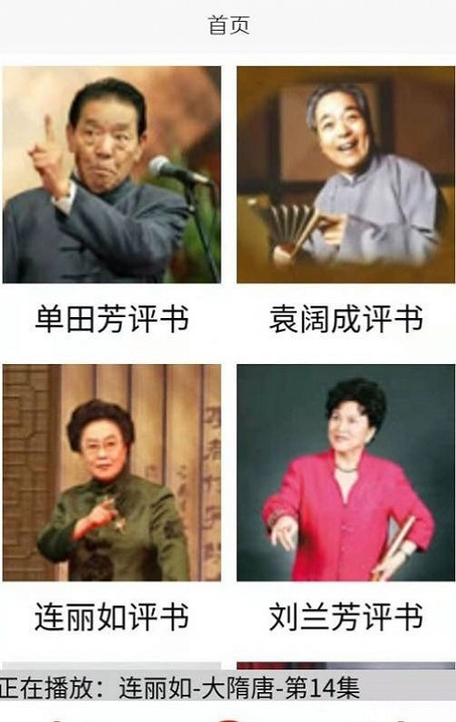 木离免费评书免费版