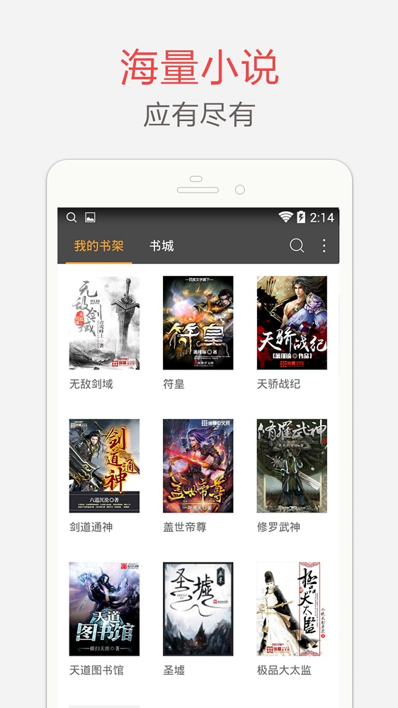 海纳小说阅读器5.0.504版下载  v7.3.5图3