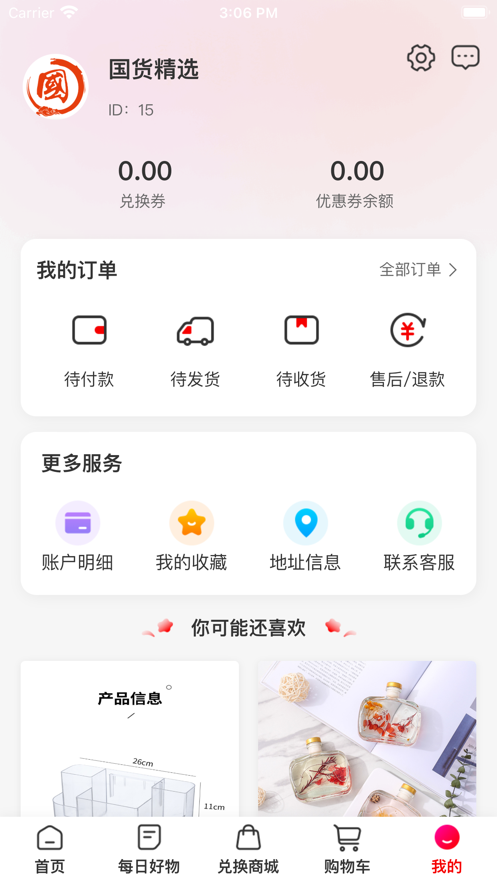 国货精选最新版  v1.0.0图1