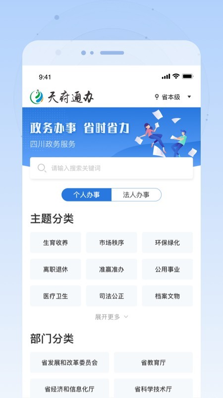 天府通办最新版本  vv4.0.3图1