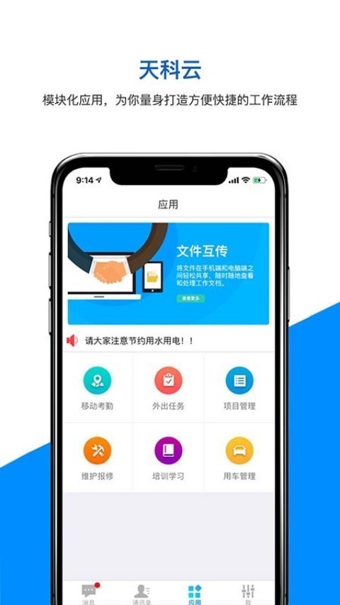 天科云手机版