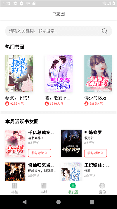 书丛网安卓版  v1.0图2