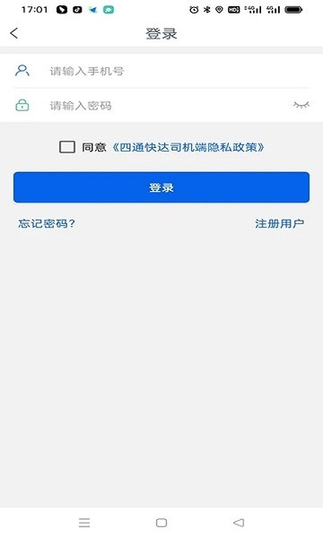 四通快达司机端