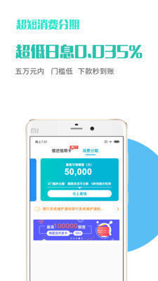 易贝分期平台app  v3.2.2图1