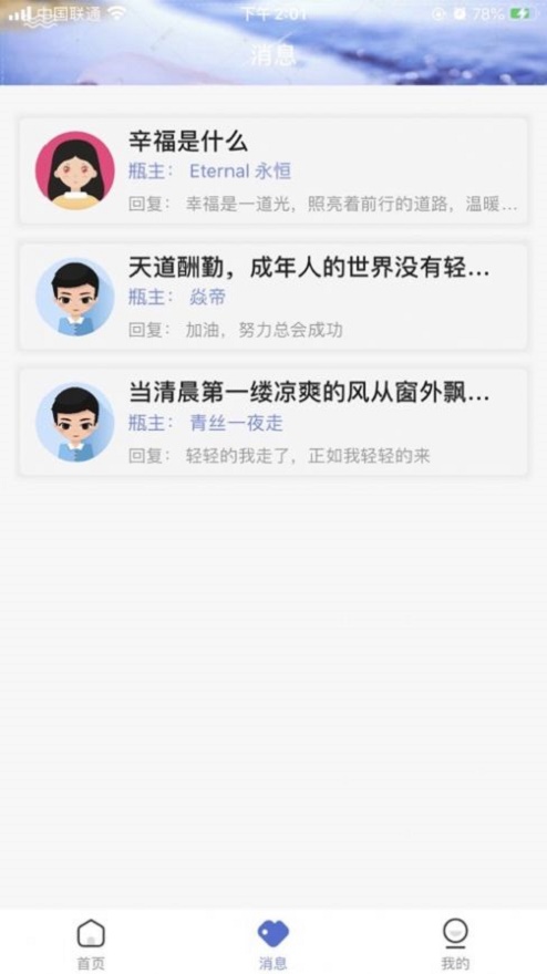 月下漂流瓶最新版