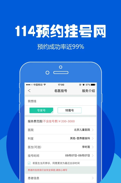 114预约挂号网最新版  v1.36图3