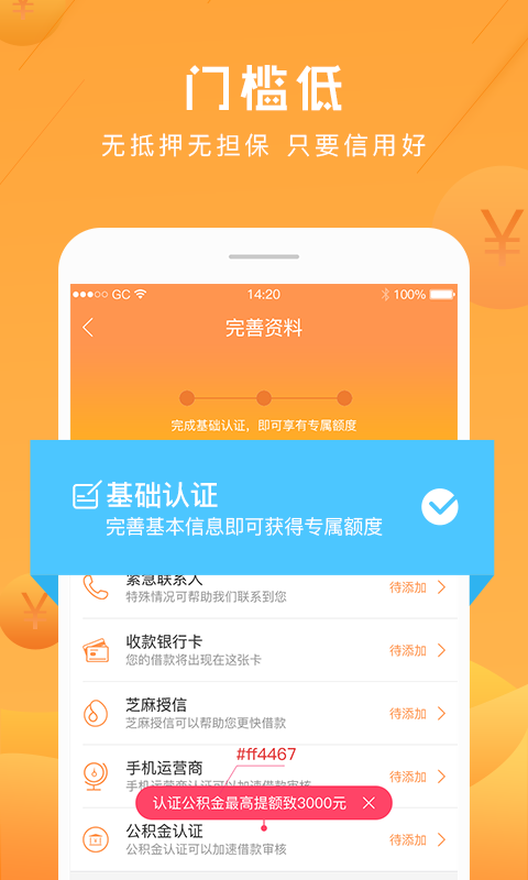 应急贷app  v2.2.0图3