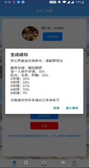 和平灵敏度ⅴ4.0下载