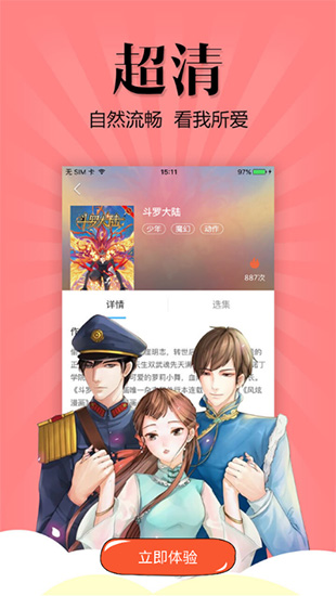 漫友八八2024