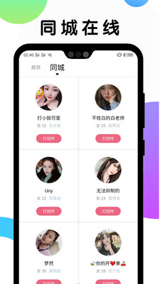 遇见Meetapp  v1.0.3图1