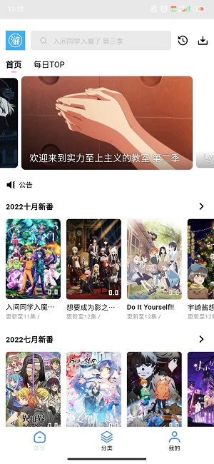 游迷动漫2023  v1.1.36图1