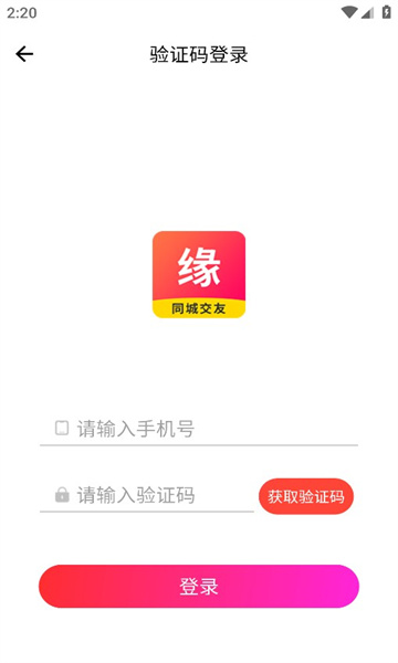 缘是你  v1.0.1图2