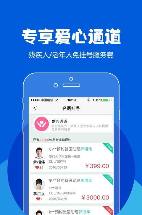 114预约挂号网最新版
